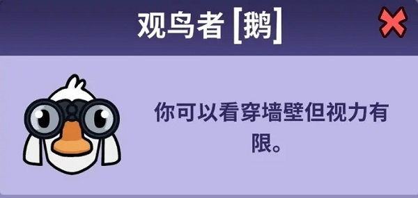 Goose Goose Duck阵营角色介绍