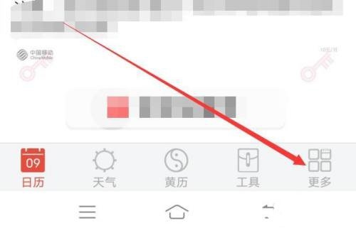 日历通app周首日设置教程图片1