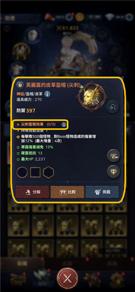 神话装备制作配图1