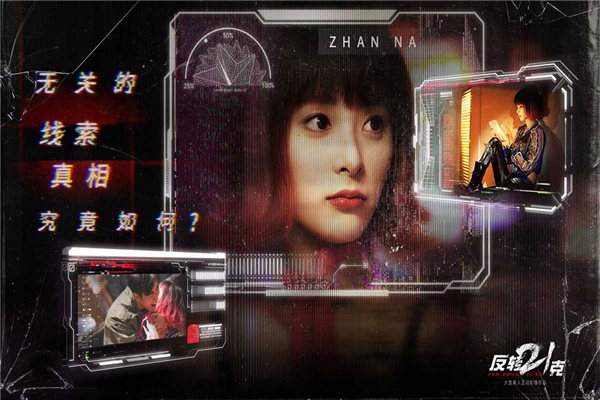 反转21克宣传图