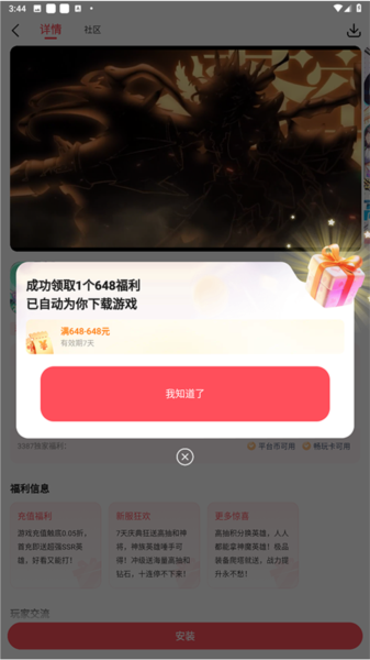 3387游戏盒子图片2