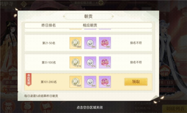 鸿胪寺玩法介绍配图4