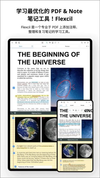 Flexcil笔记和PDFapp宣传图