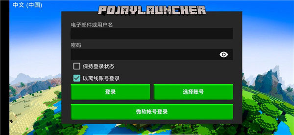 pojauncher启动器