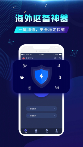 番茄加速器图片