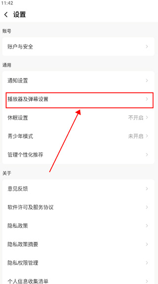 企鹅体育怎么关闭弹幕图片3