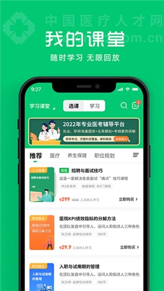 中国医疗人才网app宣传图