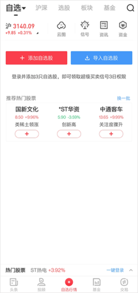 金融界app使用说明