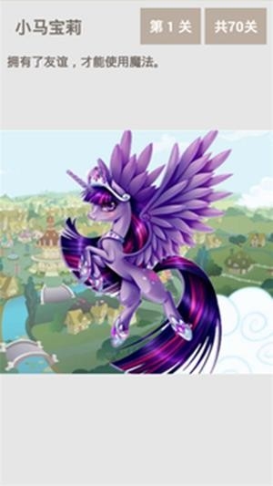 小马宝莉非凡公主图片