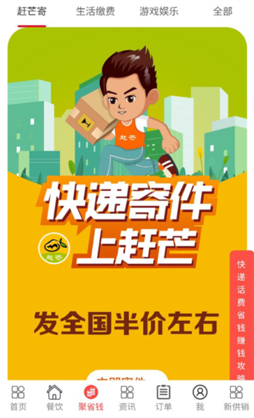 省钱活动介绍配图2