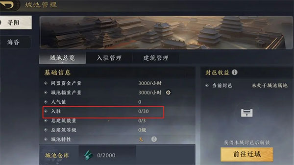 城池共建攻略配图2