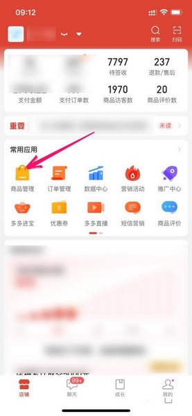 怎么加库存商品1