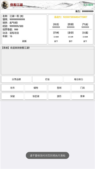 侠客江湖游戏攻略图片1
