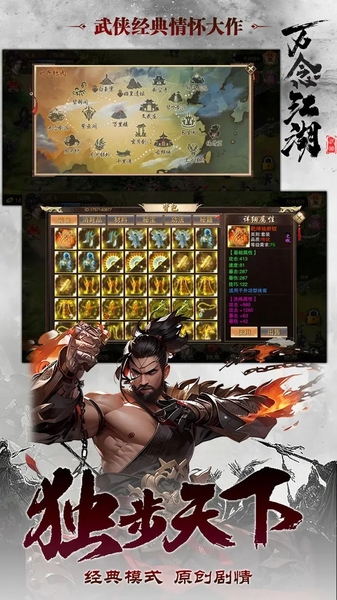 万念江湖宣传图