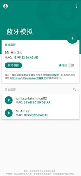 mock bluetooth用法图片2