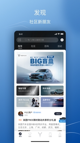 岚图汽车app图片