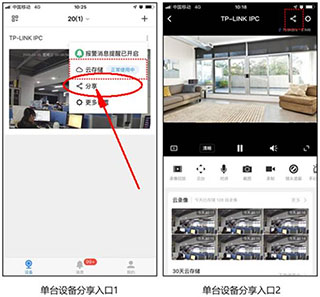 TP-LINK物联截图7
