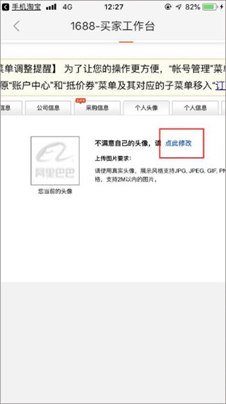阿里巴巴怎么修改头像图片7