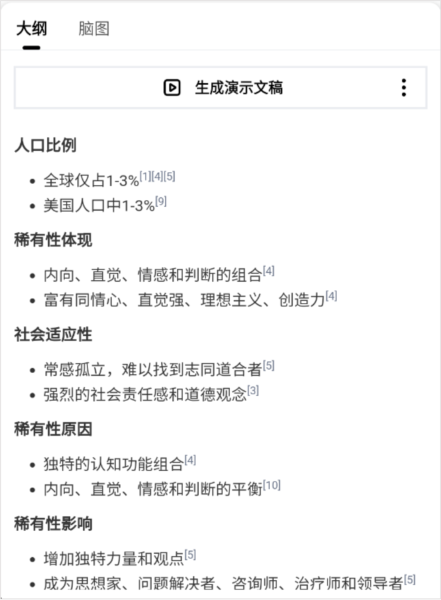 秘塔AI搜索图片4