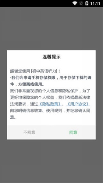 初中英语听力训练使用教程图片1