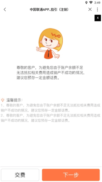 如何注销手机卡配图5