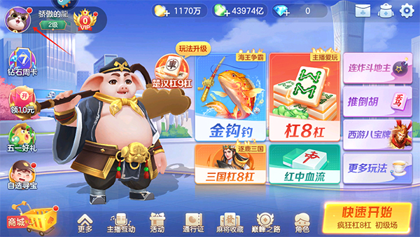 开运麻将截图１