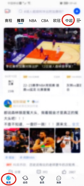 腾讯体育极速版如何查看中超联赛直播图片1