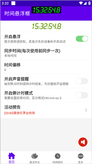 时间悬浮框图片2
