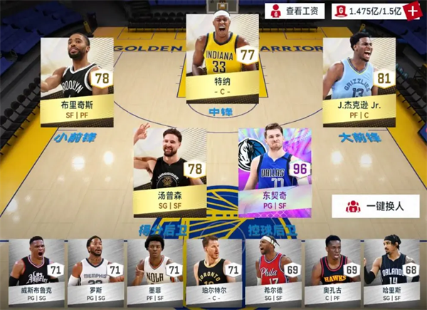 NBA巅峰对决手游截图4
