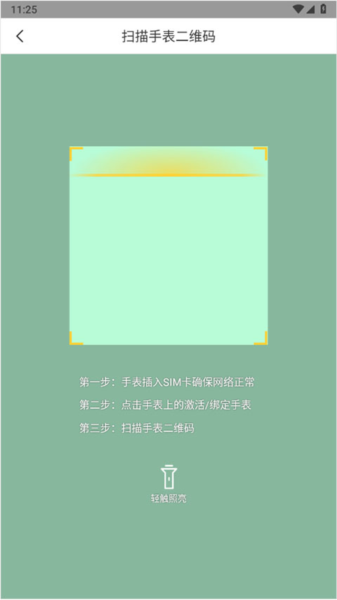 360儿童卫士怎么绑定设备图片3