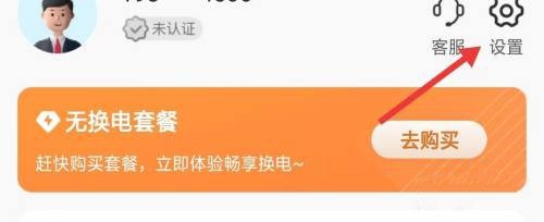 这锂换电app账号认领教程图片2