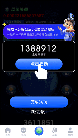 一个圈圈界面截图3