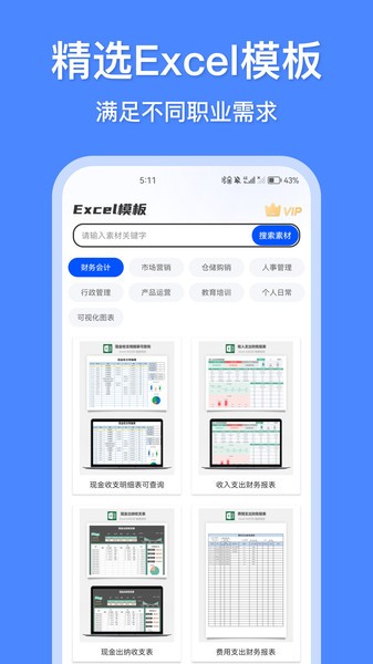 办公模板王图片