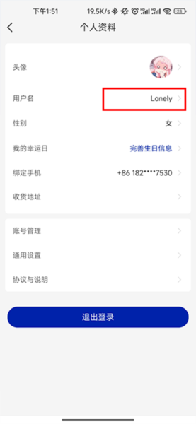 瑞幸咖啡app怎么改用户名