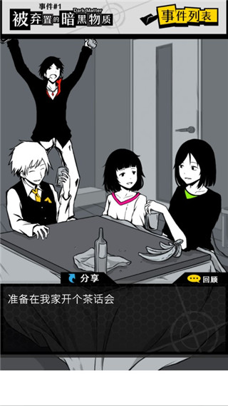 笨蛋推理游戏攻略4