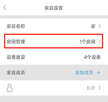 添加房间教程配图3