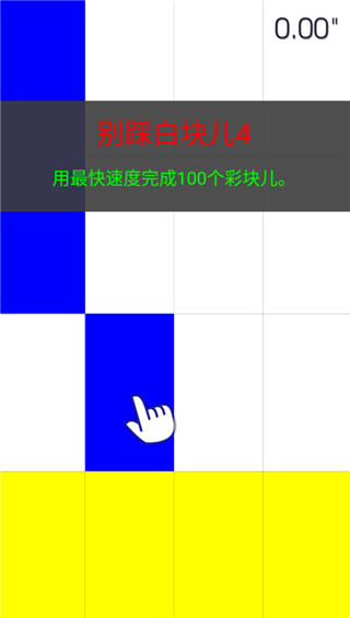 别踩白块儿4图片7