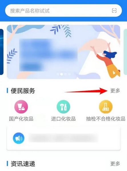 化妆品监管APP怎么查询化妆品1