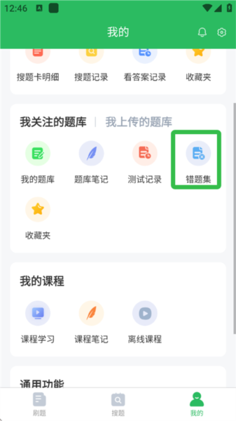 如何删除错题集中的题目配图2