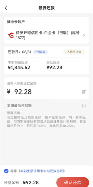 华彩生活信用卡图片4