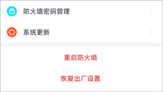 360家庭防火墙常见问题6