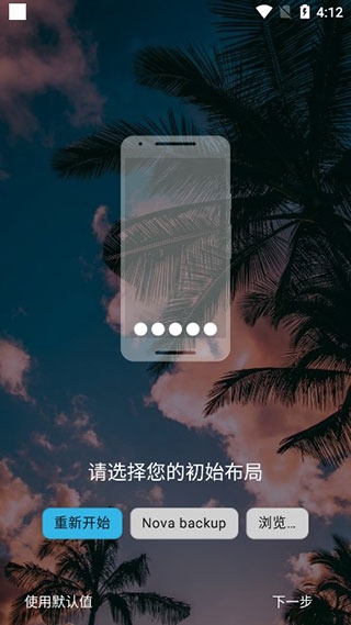 Nova Launcher使用教程图片1
