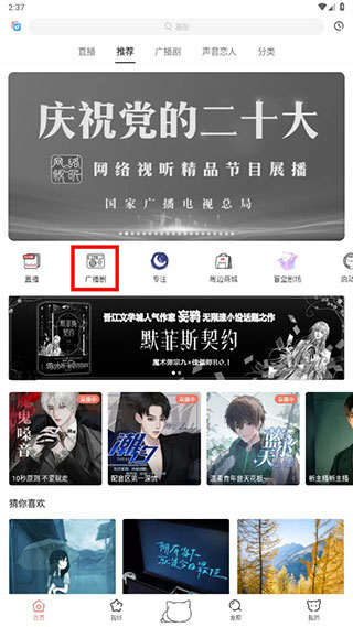 猫耳FM怎么免费听广播剧