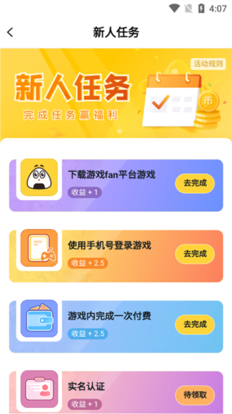 饭团手游平台软件截图10