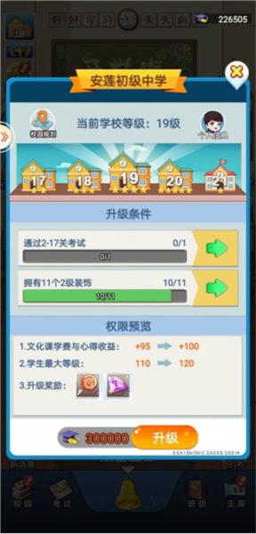 校园升级玩法详解配图3