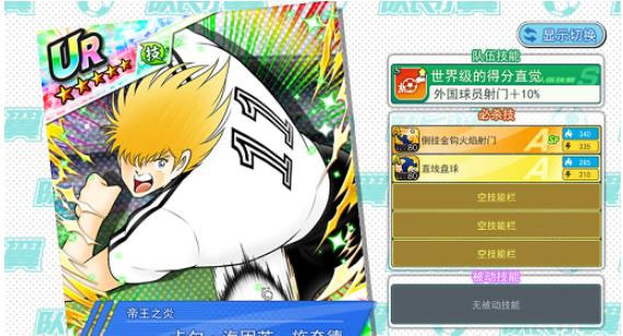 队长小翼最强十一人最新版截图2