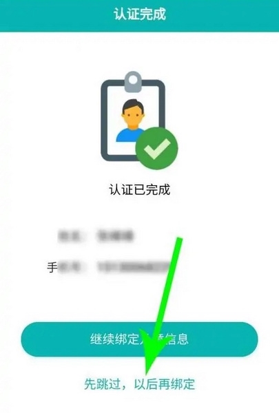 粤苗怎么实名认证3