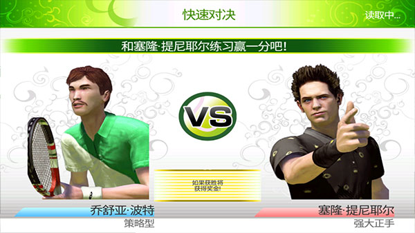 VR网球挑战赛游戏截图2