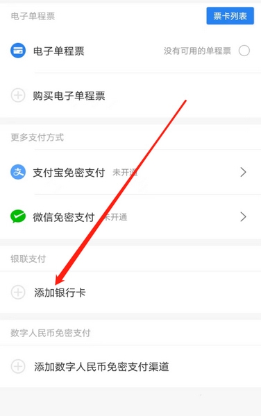 宁波地铁app银行卡添加教程图片2