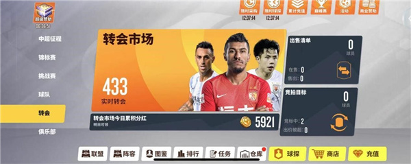 转会市场攻略配图1